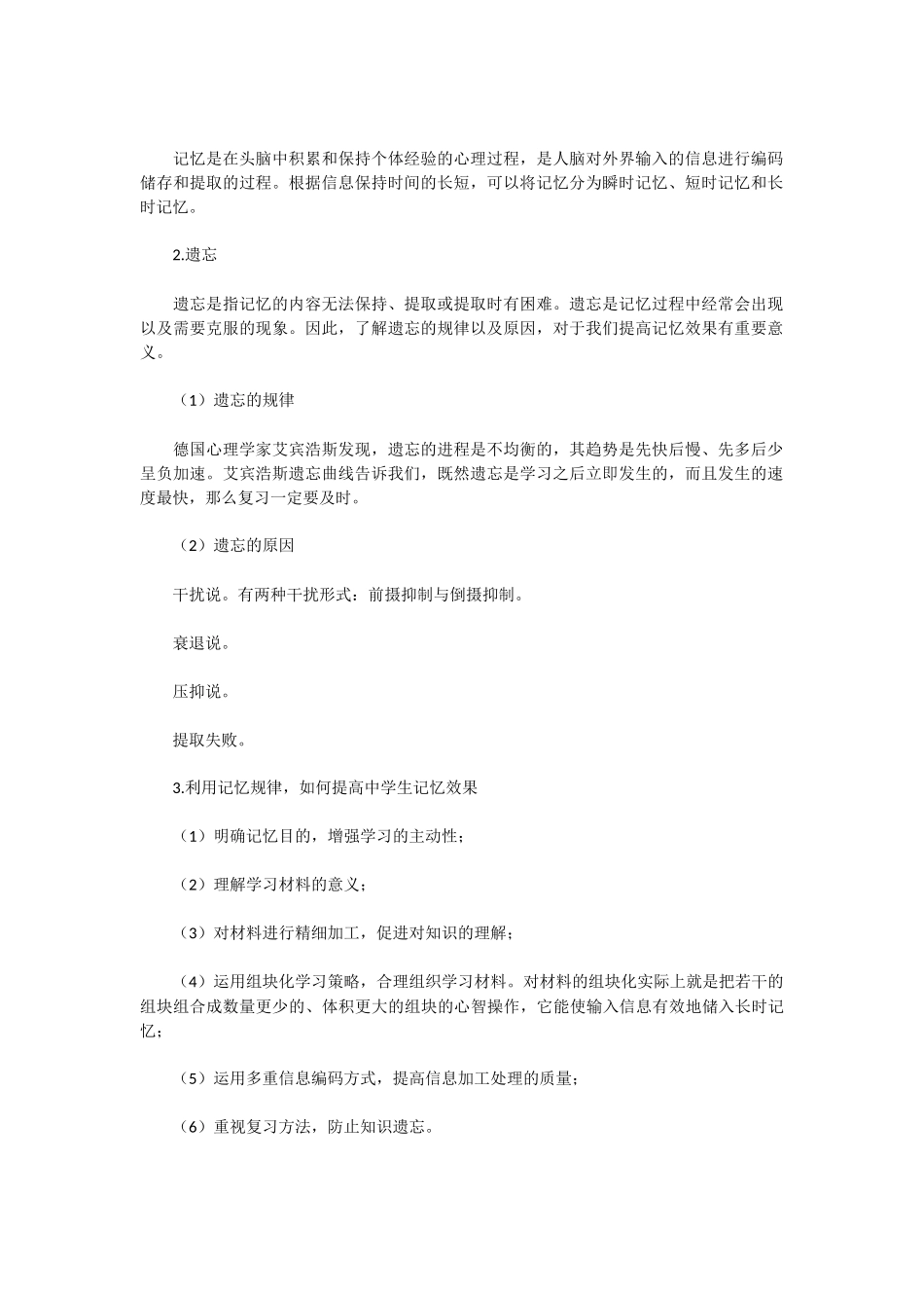 D类综应核心考点.docx_第2页