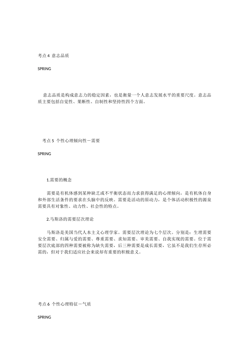 D类综应核心考点.docx_第3页