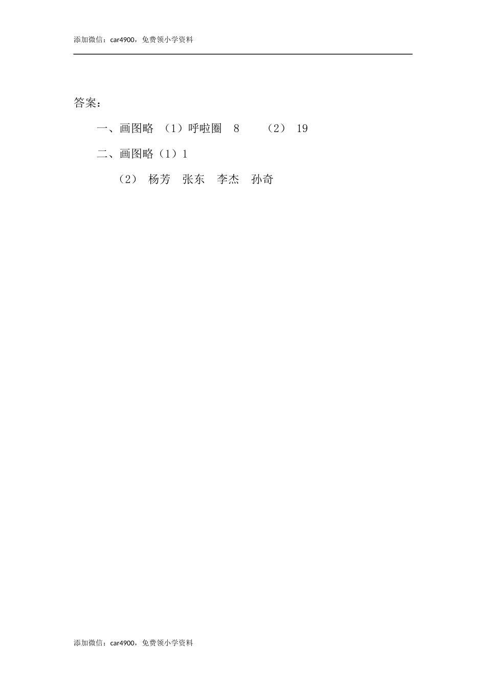 7.1 用1格表示1个数据.docx_第2页