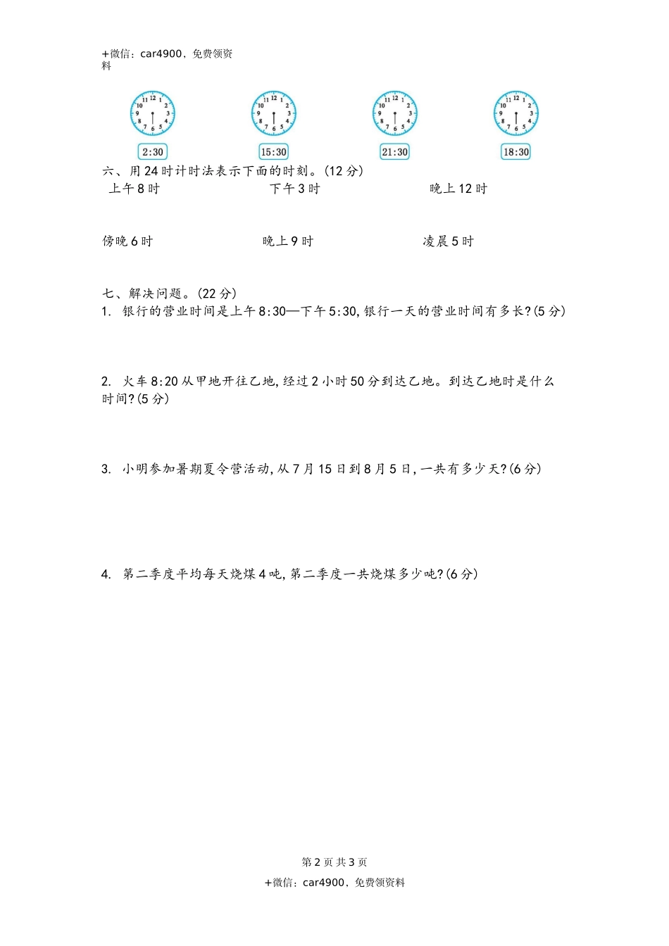 第三单元测试卷（2）.docx_第2页