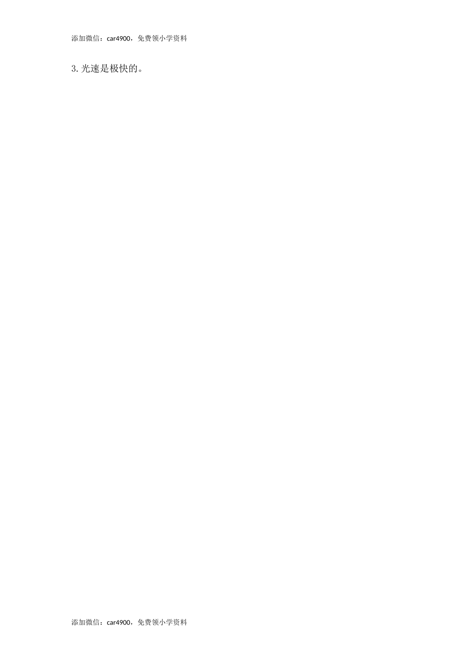 7什么比猎豹的速度更快.docx_第2页