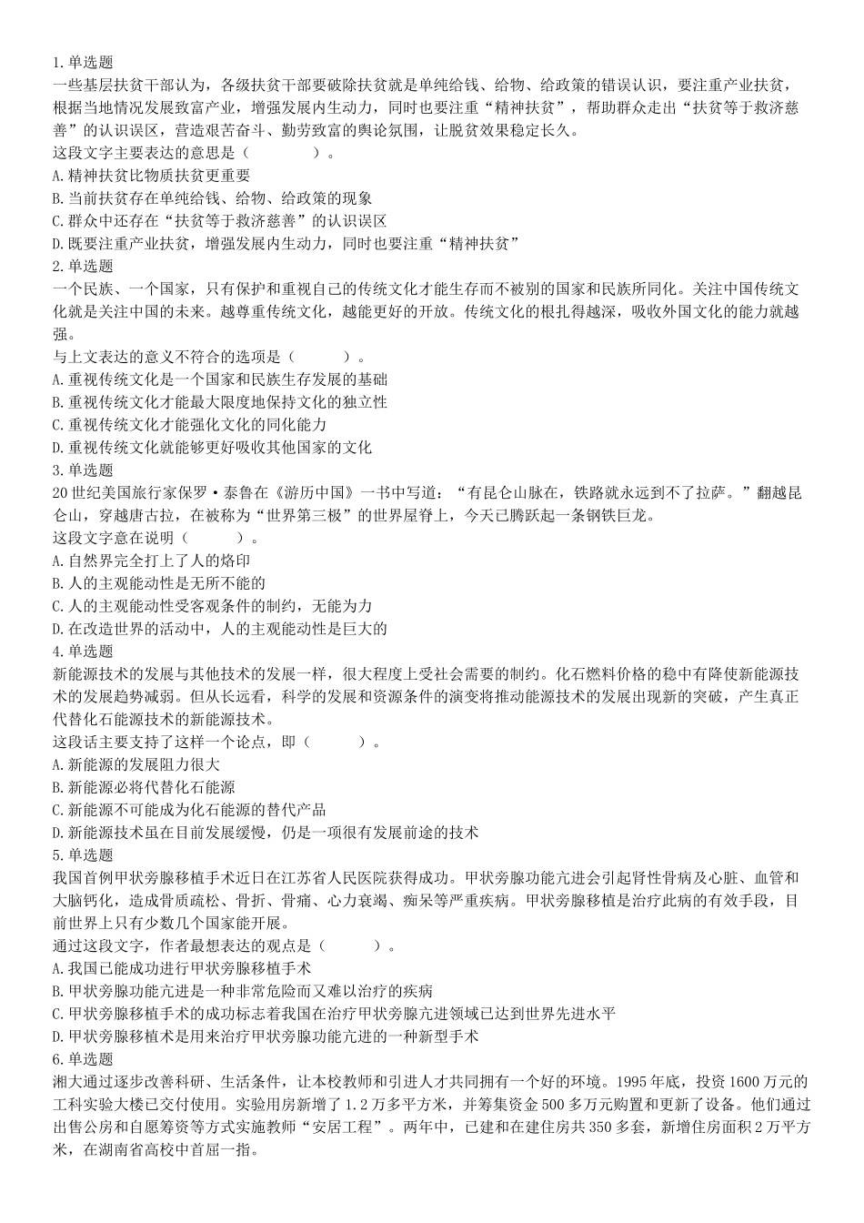 2019年10月13日河北省承德市市直事业单位考试《职业能力测验》精选题（网友回忆版）【更多资料加入翰轩学社】.docx_第1页