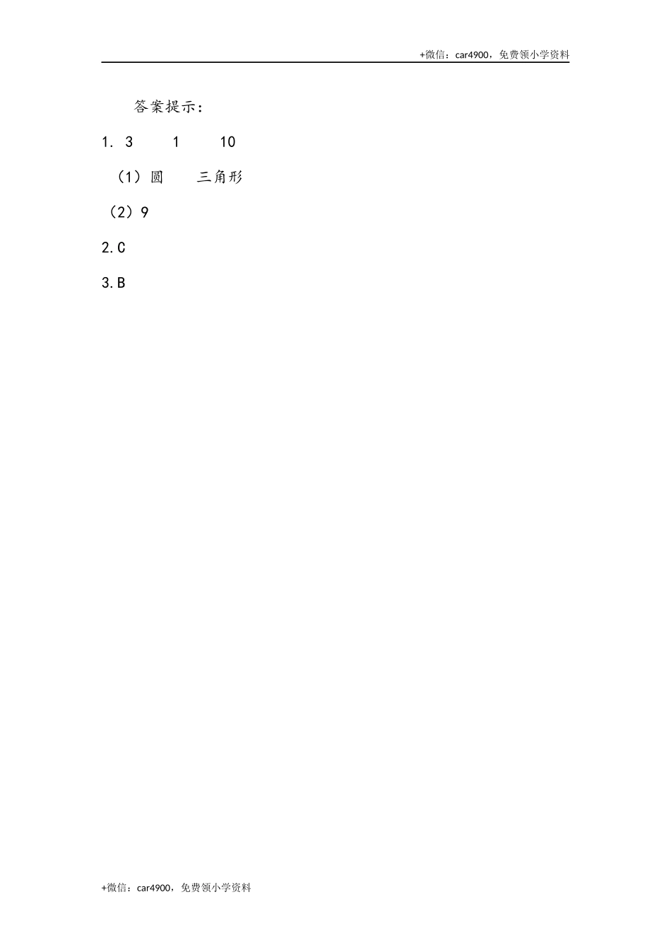 8.3 认识图形、分类统计 .docx_第2页