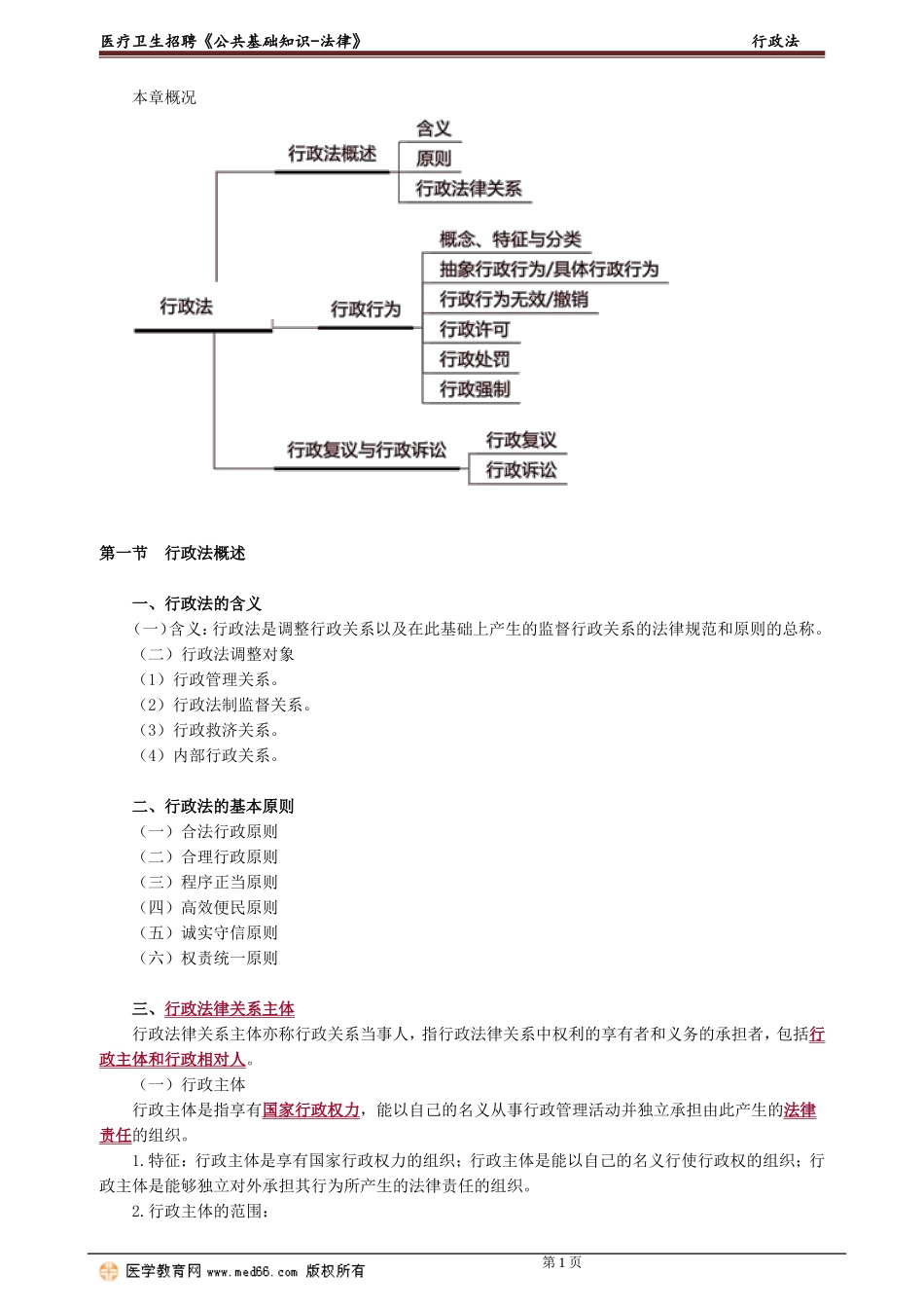 ggjcfl_jc_jy0701.doc_第1页