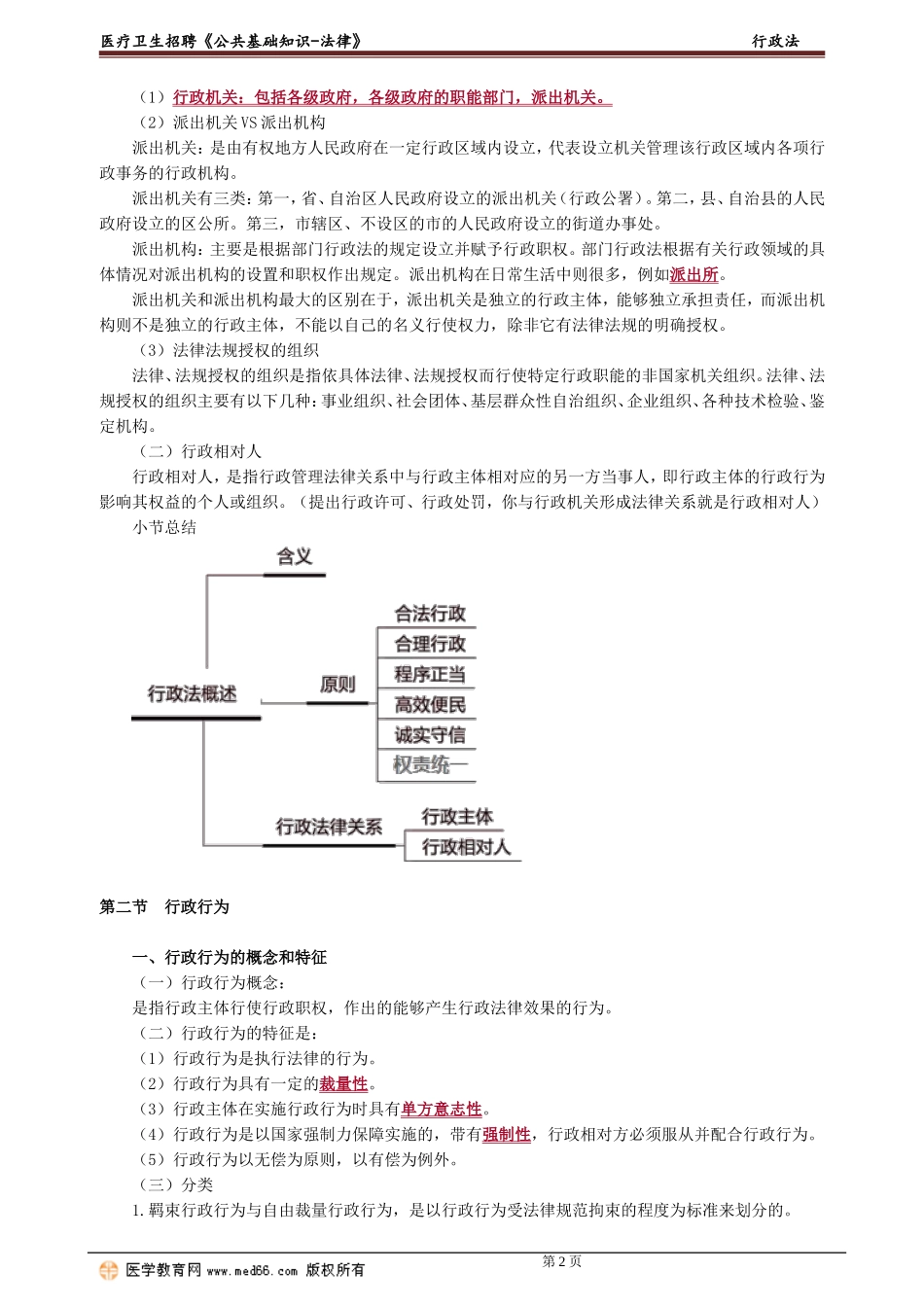 ggjcfl_jc_jy0701.doc_第2页