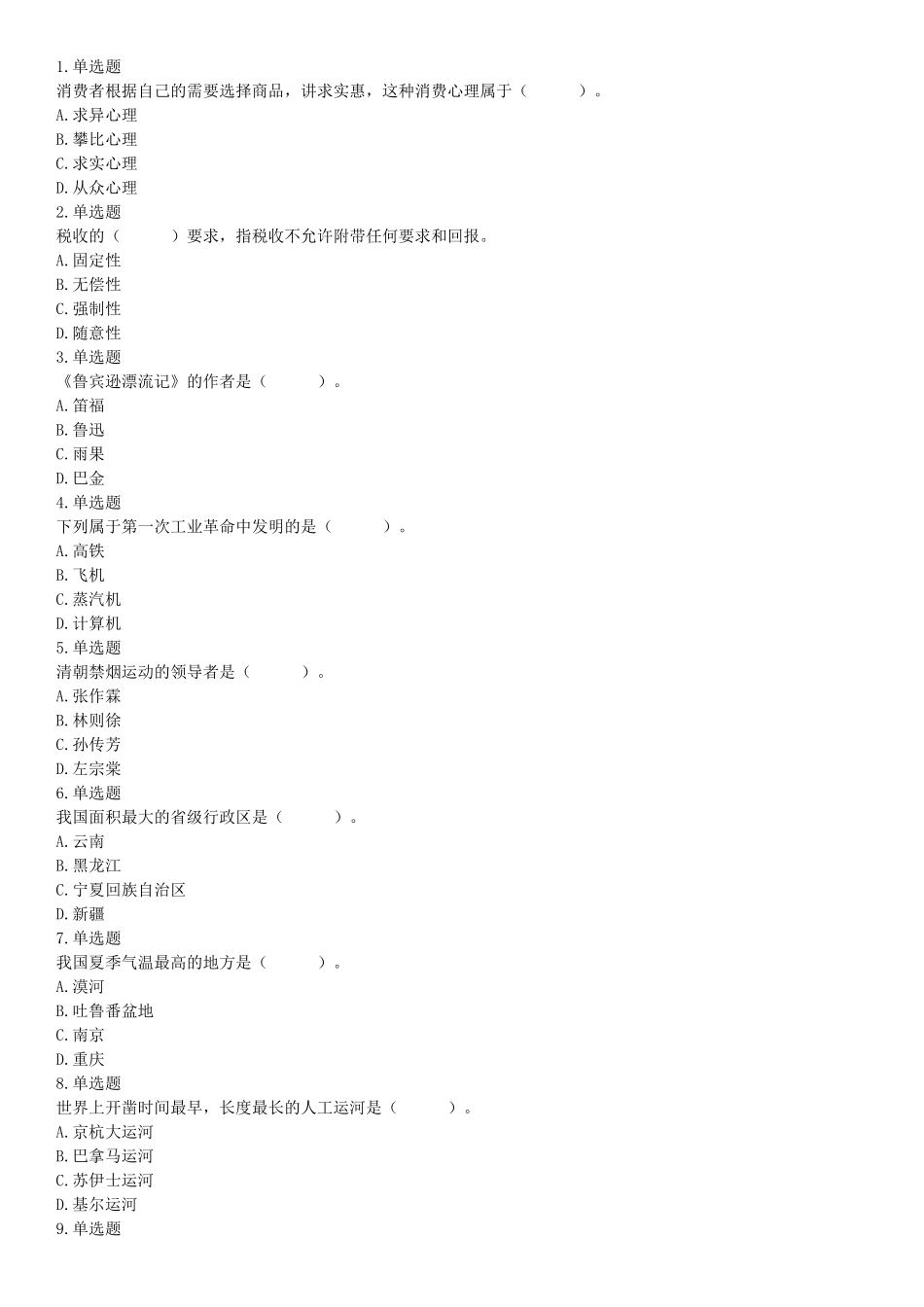 2019年11月10日广东省湛江市雷州市社会保险基金管理局考试《职业能力测验》精选题（网友回忆版）【更多资料加入翰轩学社】.docx_第1页