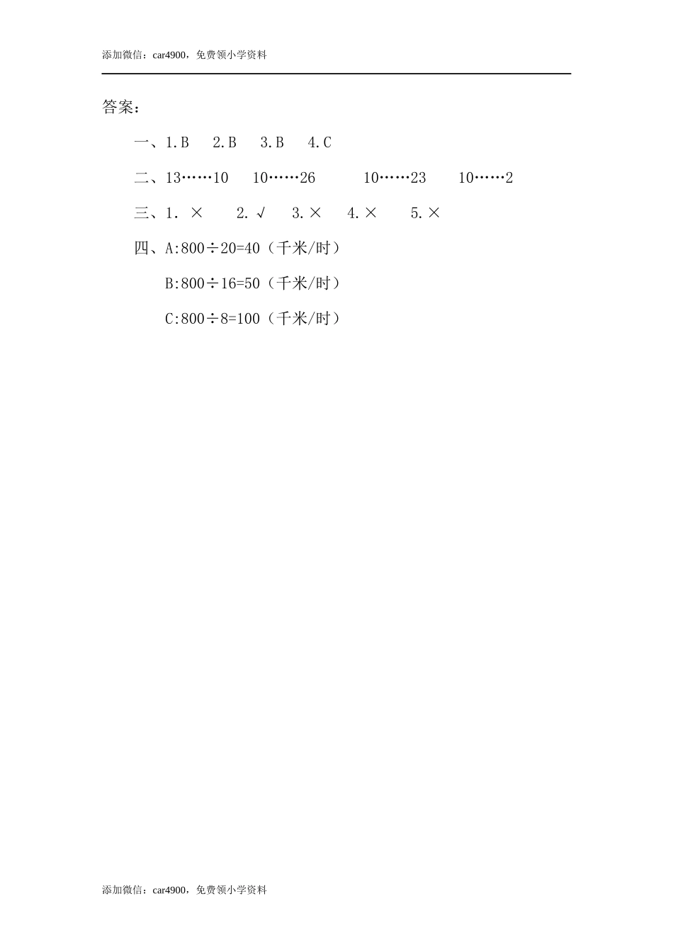 6.4 商是两位数的笔算_20190728_211008.docx_第2页