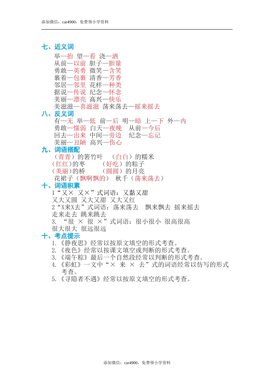 第四单元 基础知识必记.doc_第2页