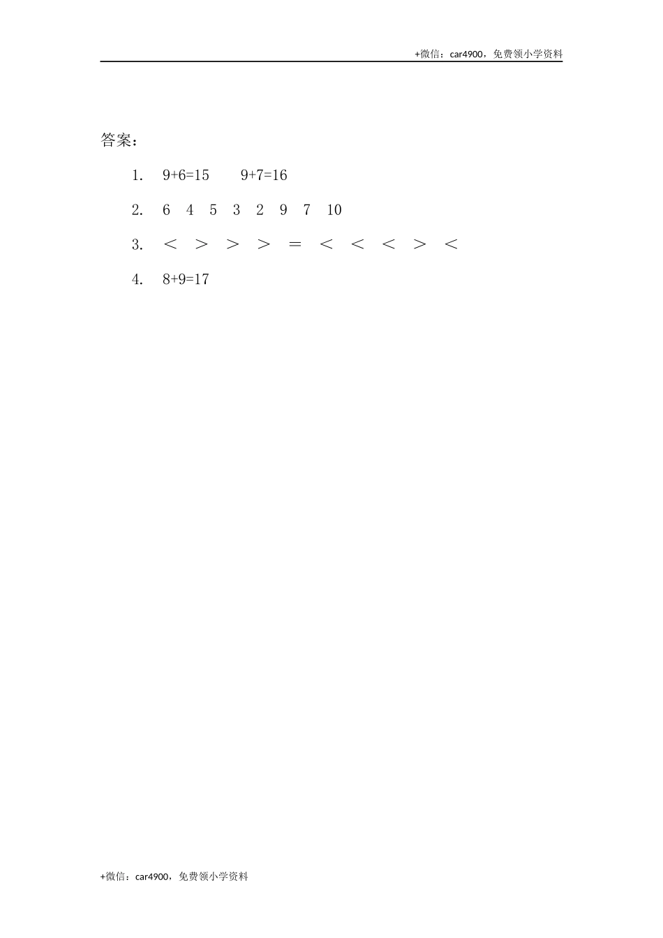 10 9加几（答案）（1页） .docx_第2页