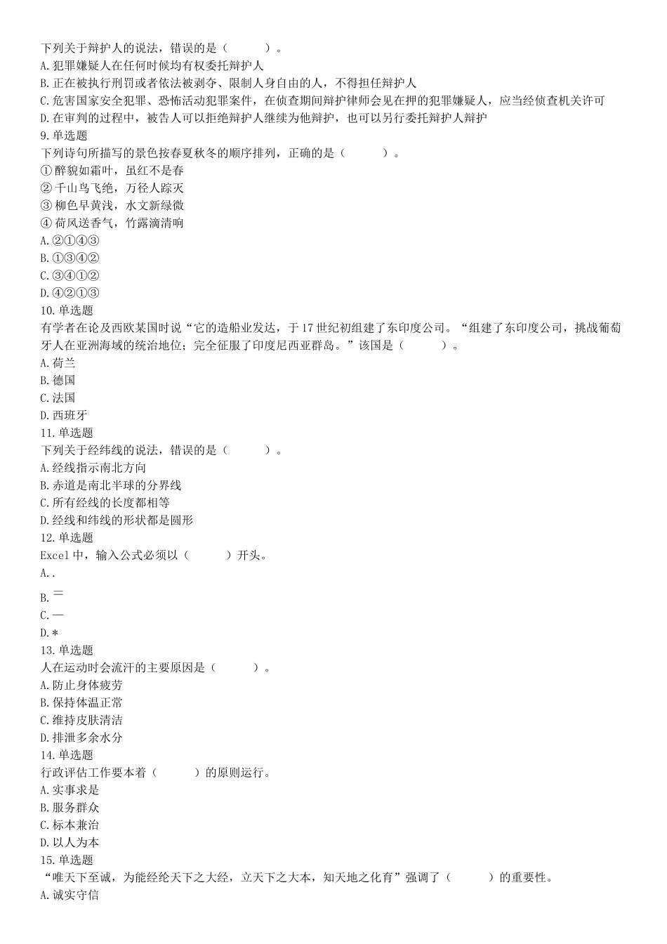 2019年广东省肇庆市鼎湖区事业单位集中公开招聘工作人员考试 《公共基础知识》和《公共职业能力测试》精选题（网友回忆版）【更多资料加入翰轩学社】.docx_第2页