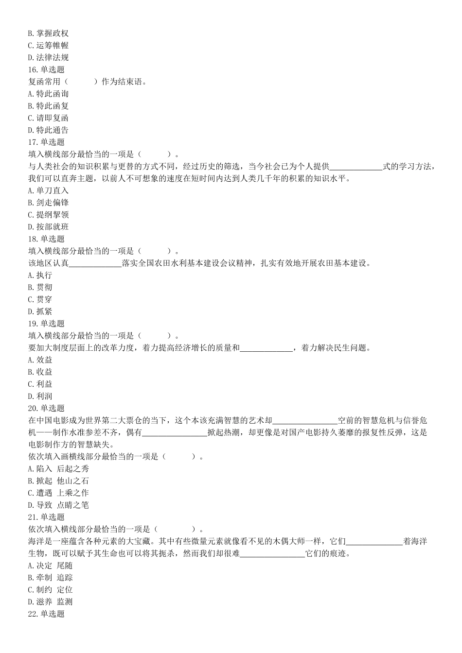 2019年广东省肇庆市鼎湖区事业单位集中公开招聘工作人员考试 《公共基础知识》和《公共职业能力测试》精选题（网友回忆版）【更多资料加入翰轩学社】.docx_第3页
