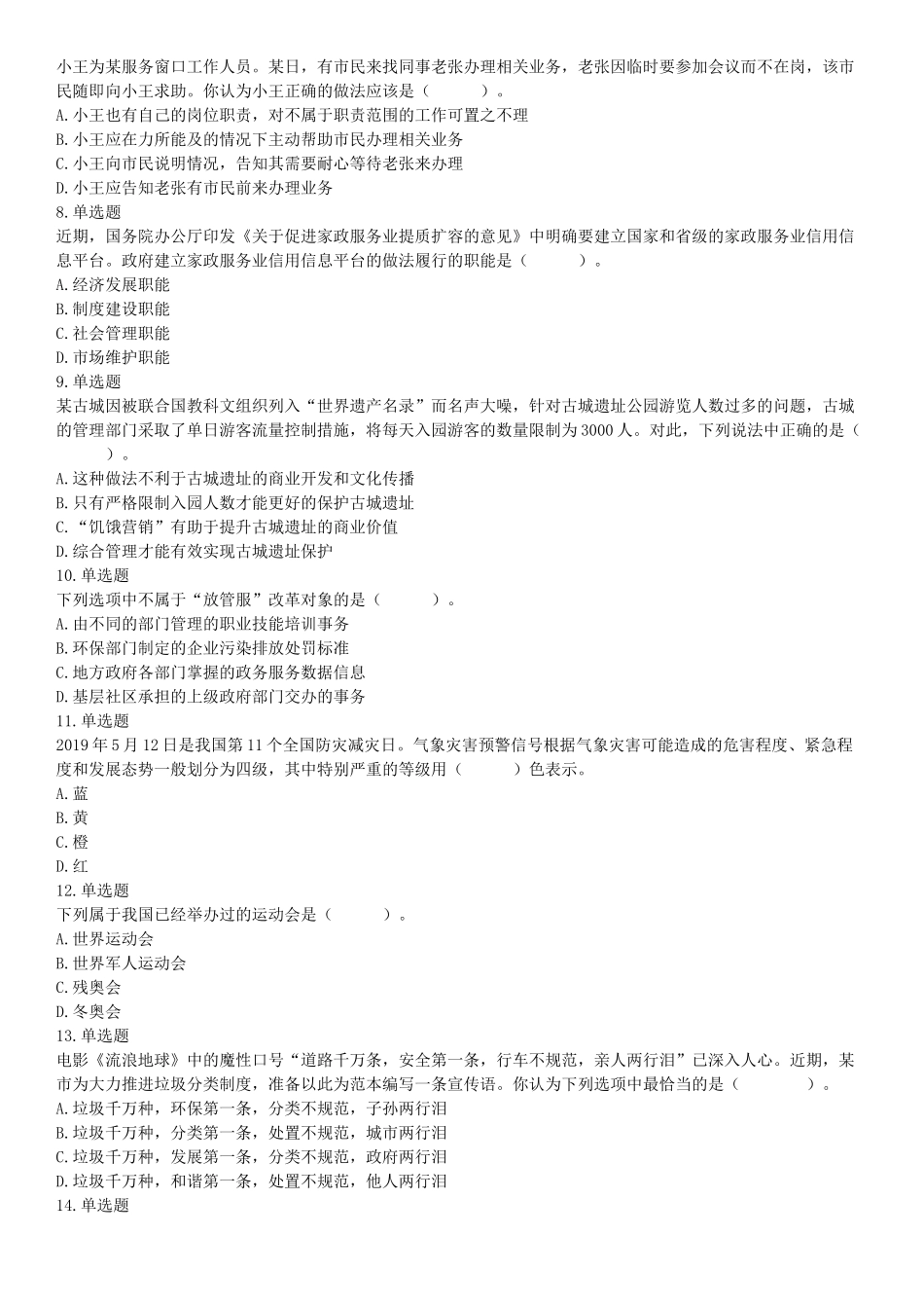 2019年江苏无锡市宜兴事业单位公开招聘人员《行政职业能力测试》（精选）（网友回忆版）【更多资料加入翰轩学社】.docx_第2页