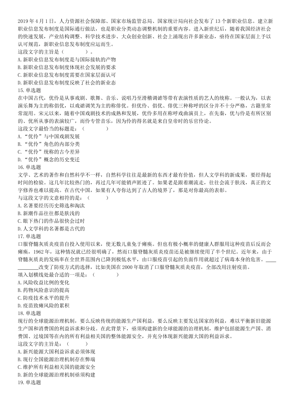 2019年江苏无锡市宜兴事业单位公开招聘人员《行政职业能力测试》（精选）（网友回忆版）【更多资料加入翰轩学社】.docx_第3页