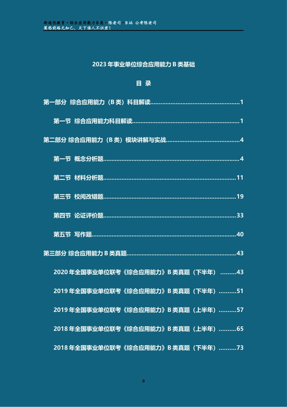 CC 2023年事业单位综合B类板书（新增诉诸情感）.doc_第1页