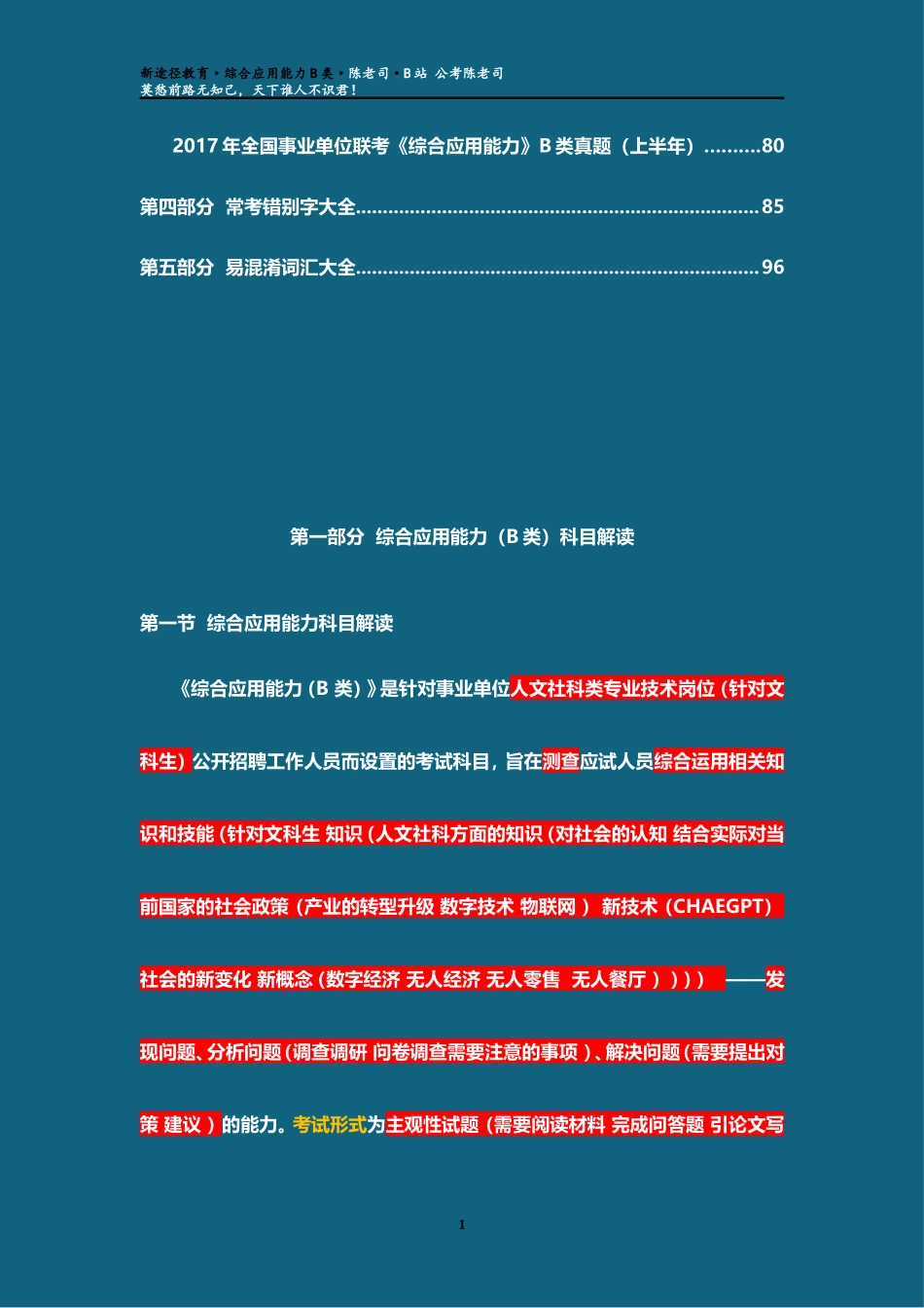 CC 2023年事业单位综合B类板书（新增诉诸情感）.doc_第2页