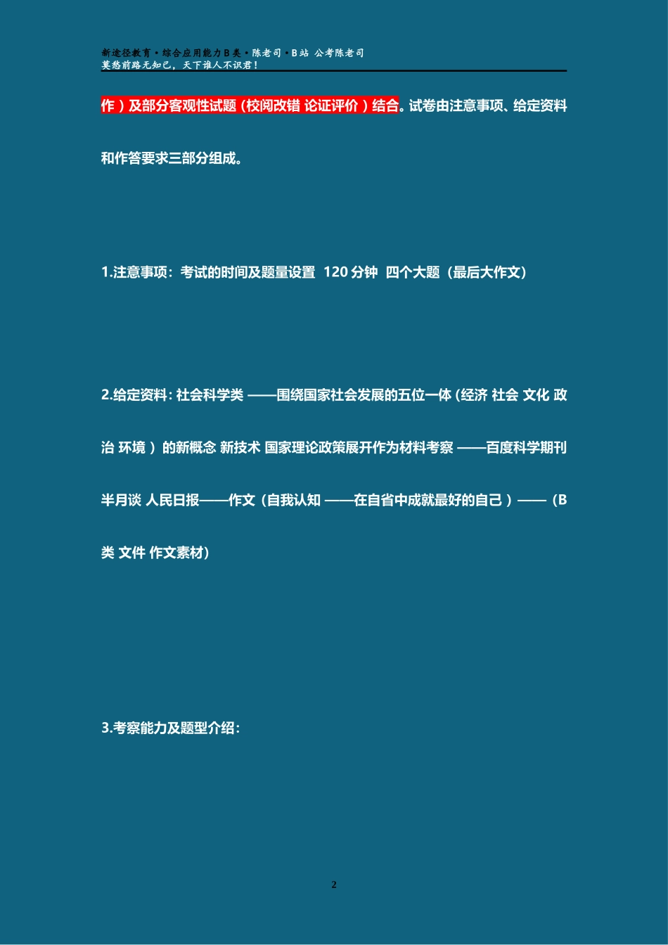 CC 2023年事业单位综合B类板书（新增诉诸情感）.doc_第3页