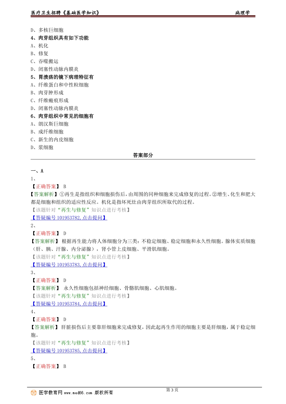 jcyxzs_lx0202.doc_第3页