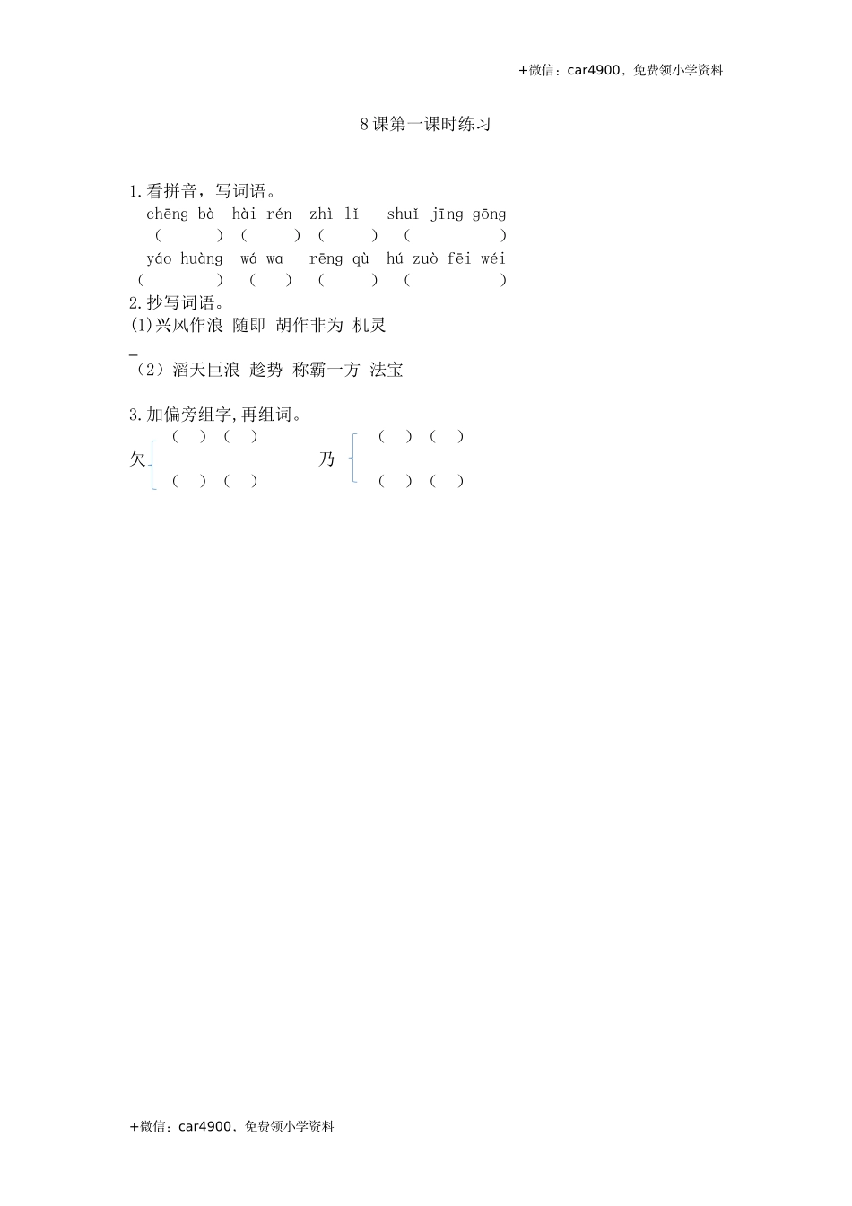 8 哪吒闹海第一课时练习.docx_第1页