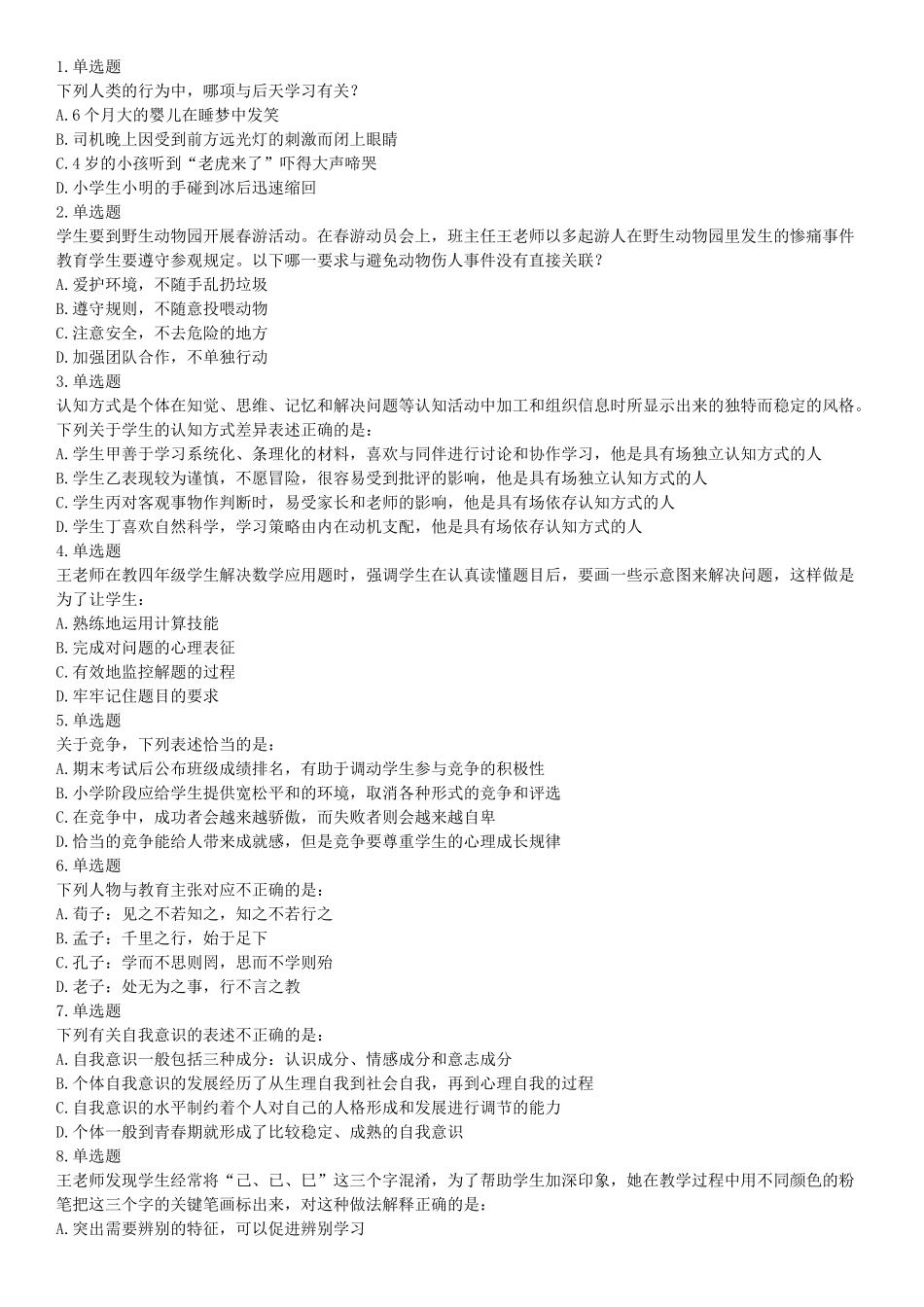 2019年上半年全国事业单位联考D类《职业能力倾向测验》题（云南贵州湖北安徽陕西青海甘肃网友回忆版）【更多资料加入翰轩学社】.docx_第1页