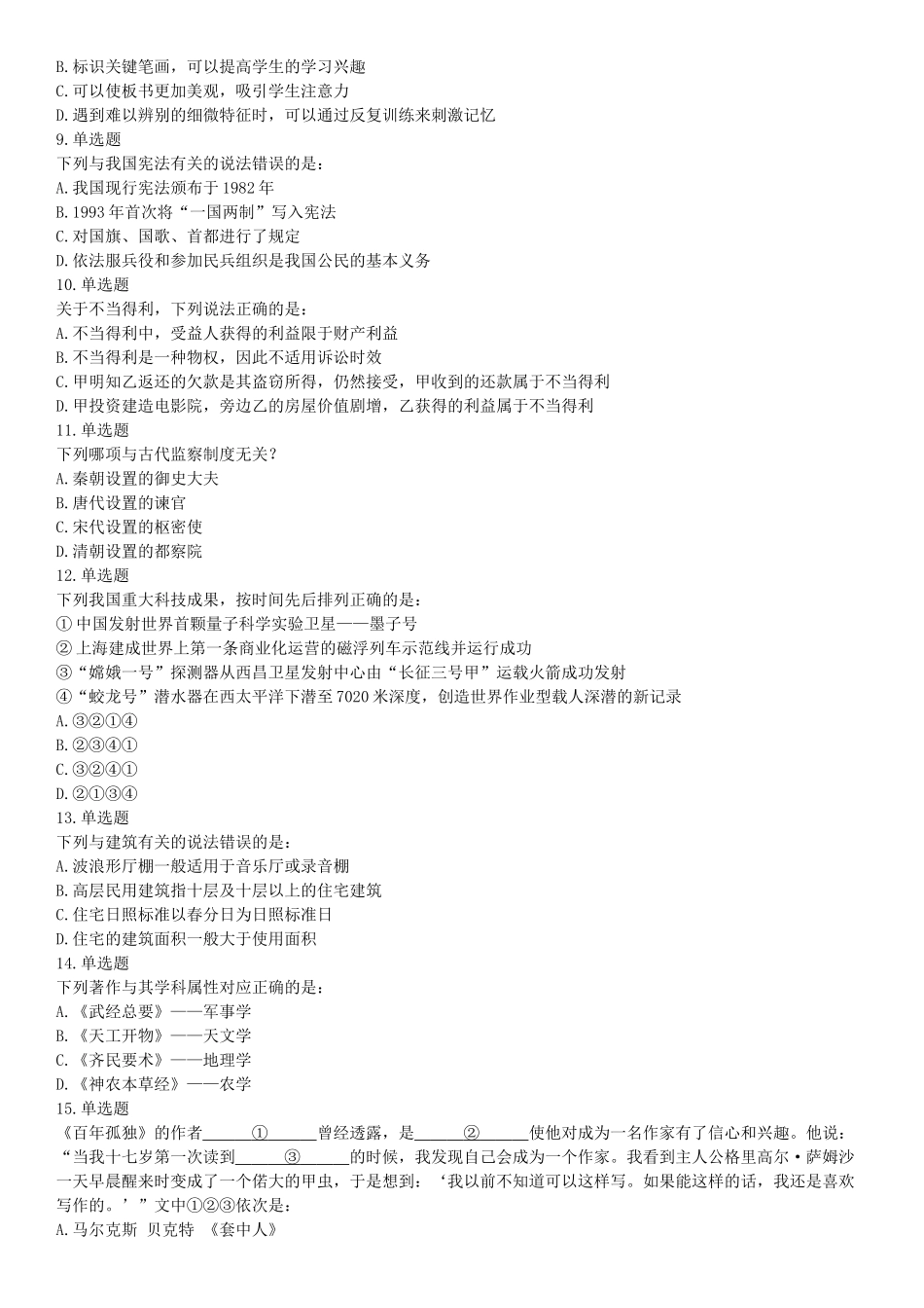 2019年上半年全国事业单位联考D类《职业能力倾向测验》题（云南贵州湖北安徽陕西青海甘肃网友回忆版）【更多资料加入翰轩学社】.docx_第2页