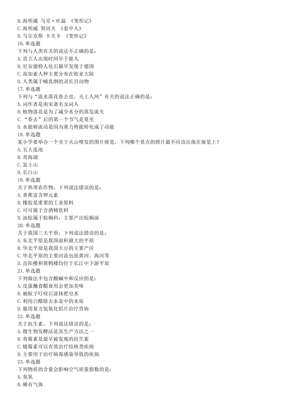 2019年上半年全国事业单位联考D类《职业能力倾向测验》题（云南贵州湖北安徽陕西青海甘肃网友回忆版）【更多资料加入翰轩学社】.docx_第3页