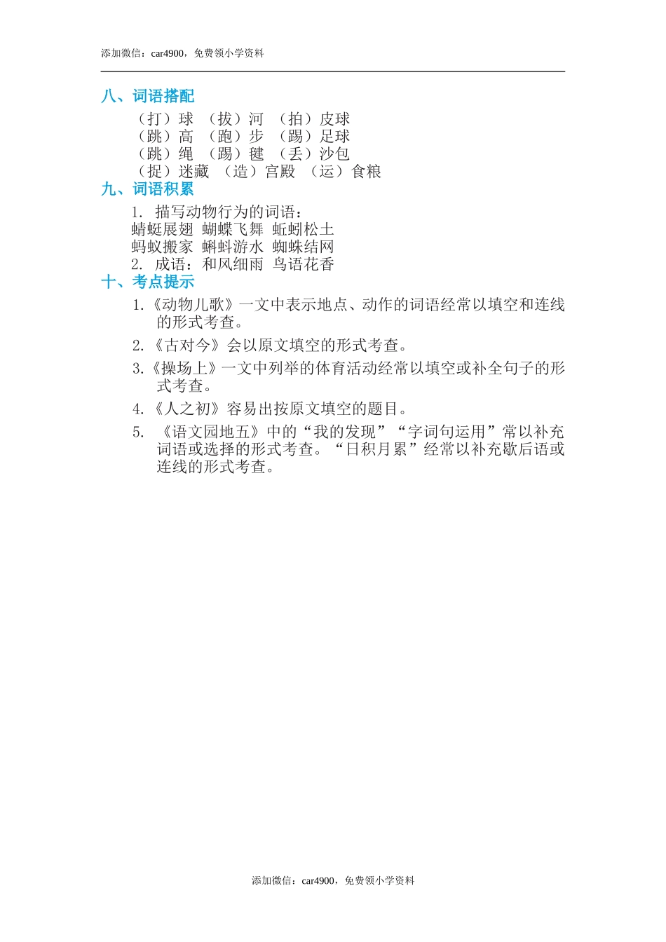 第五单元 基础知识必记.doc_第2页