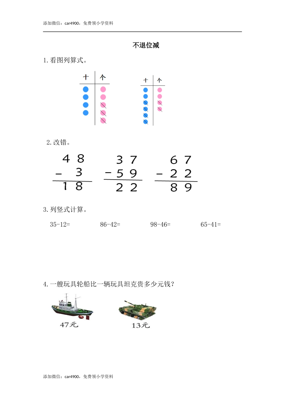09 不退位减（答案）1页 .docx_第1页