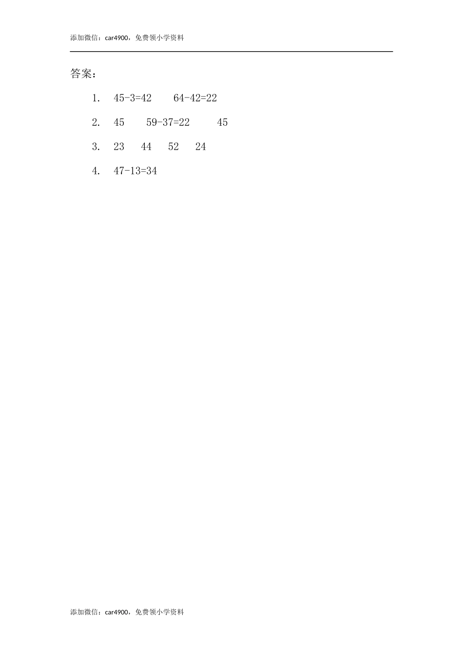 09 不退位减（答案）1页 .docx_第2页