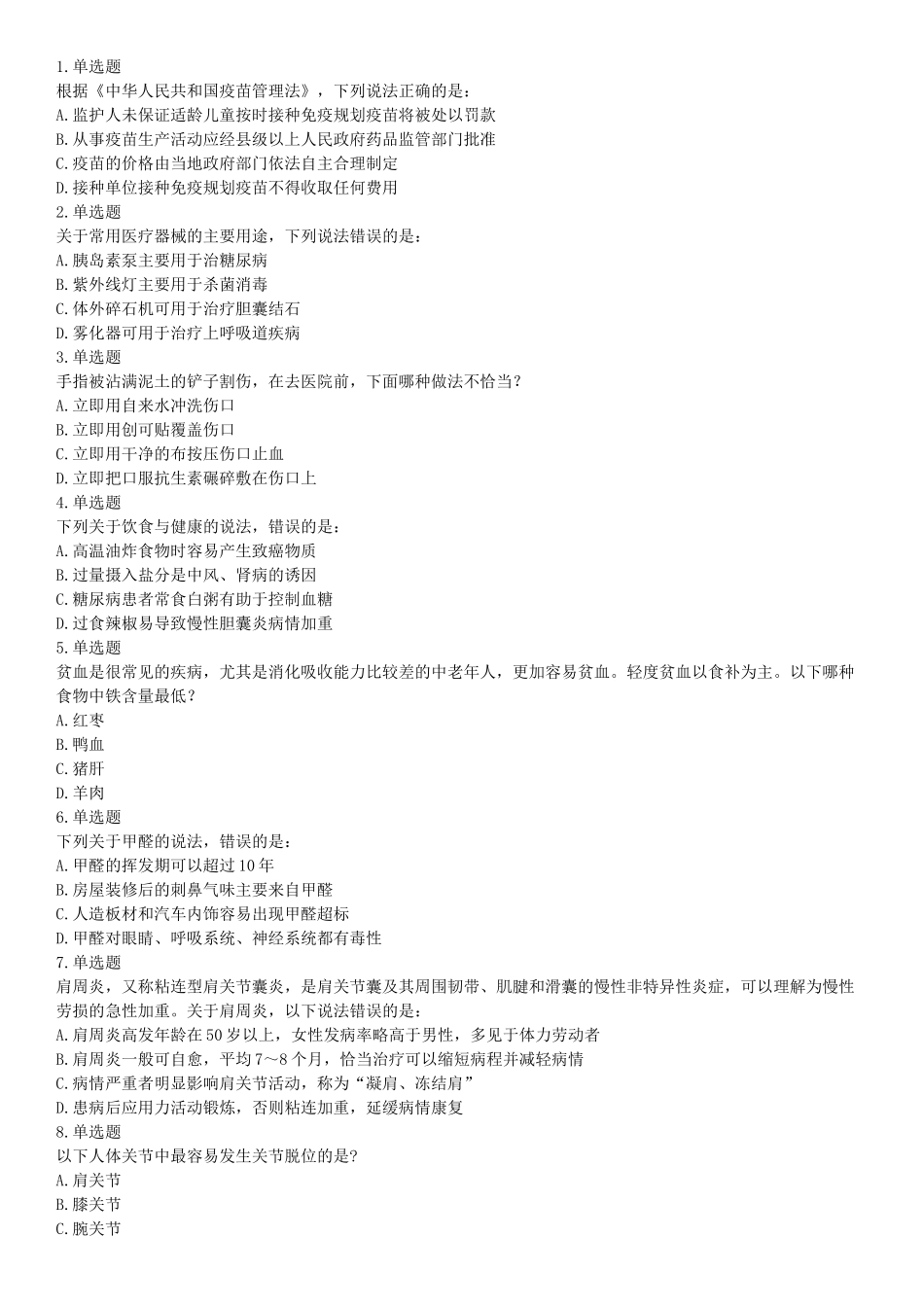 2019年下半年全国事业单位联考E类《职业能力倾向测验》题（贵州湖北内蒙古安徽云南青海甘肃四川网友回忆版）【更多资料加入翰轩学社】.docx_第1页