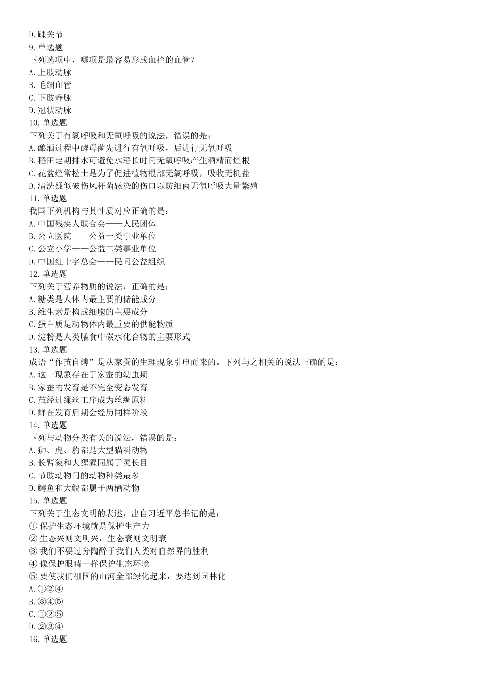 2019年下半年全国事业单位联考E类《职业能力倾向测验》题（贵州湖北内蒙古安徽云南青海甘肃四川网友回忆版）【更多资料加入翰轩学社】.docx_第2页