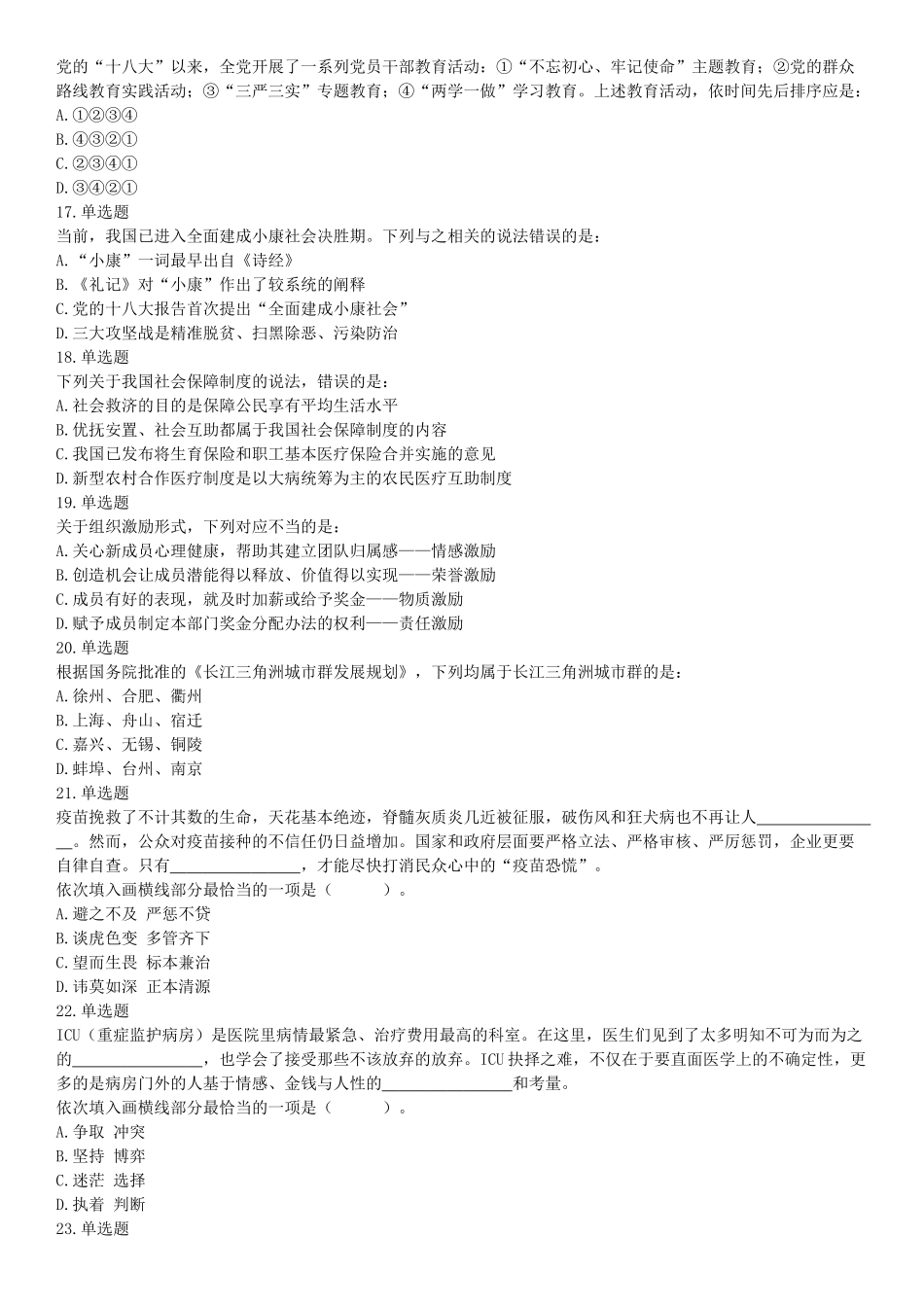 2019年下半年全国事业单位联考E类《职业能力倾向测验》题（贵州湖北内蒙古安徽云南青海甘肃四川网友回忆版）【更多资料加入翰轩学社】.docx_第3页