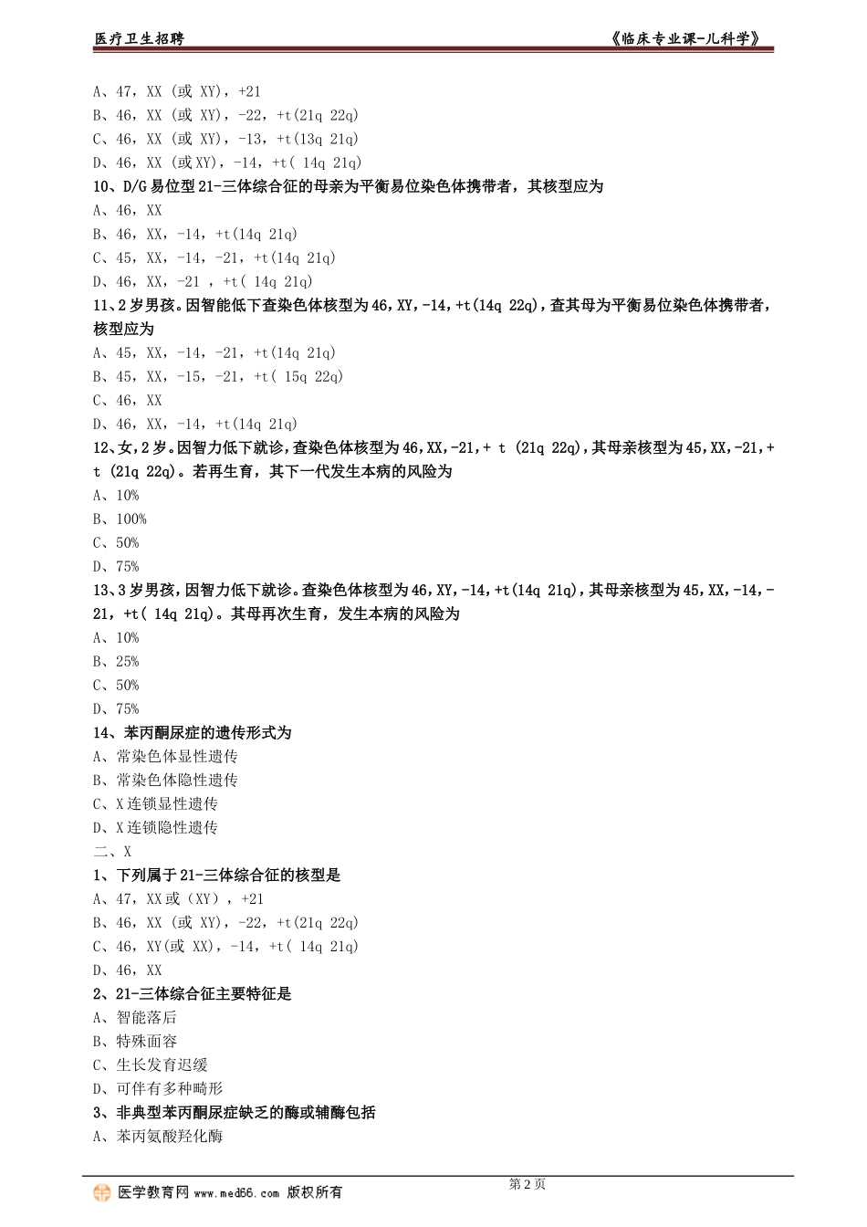 ekx_lc_lx0113.doc_第2页