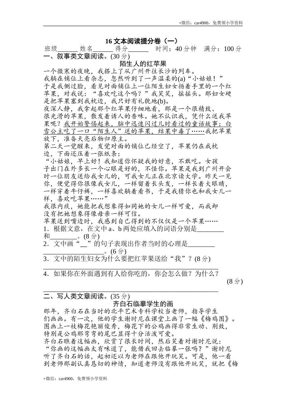 16 文本阅读提分卷（一）.doc_第1页