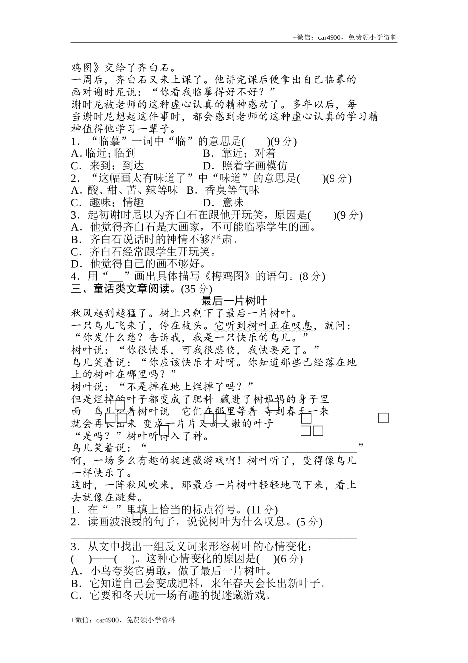16 文本阅读提分卷（一）.doc_第2页