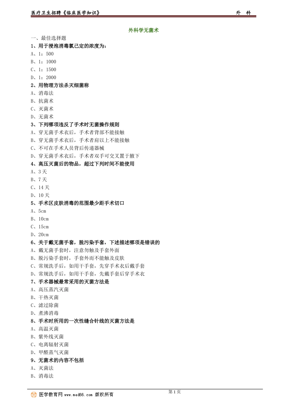 lcyxzs_lx0201.doc_第1页