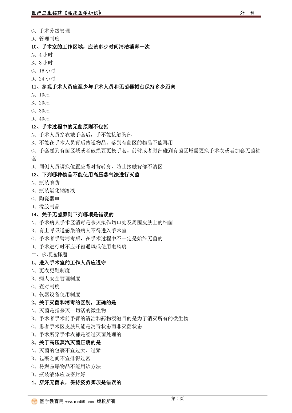 lcyxzs_lx0201.doc_第2页