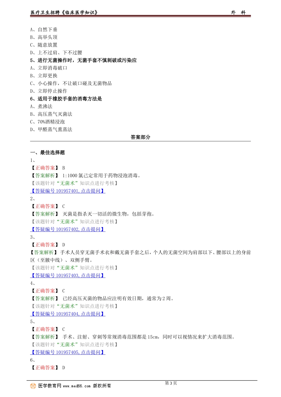 lcyxzs_lx0201.doc_第3页