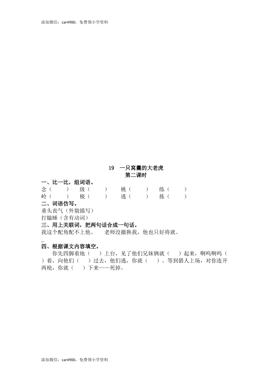 19 一只窝囊的大老虎 课时练(1).docx_第2页