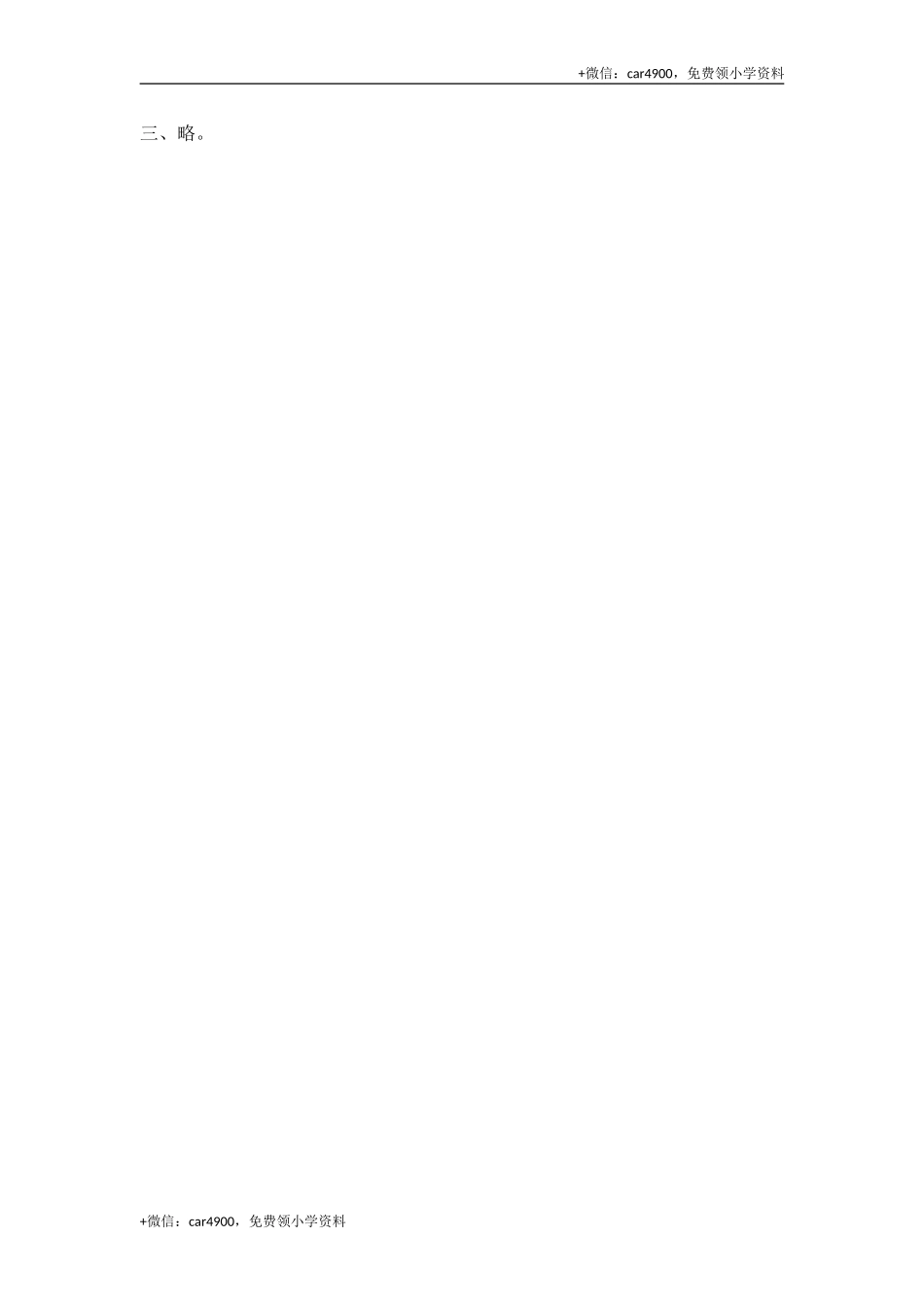 26 手术台就是阵地课时练.doc_第2页