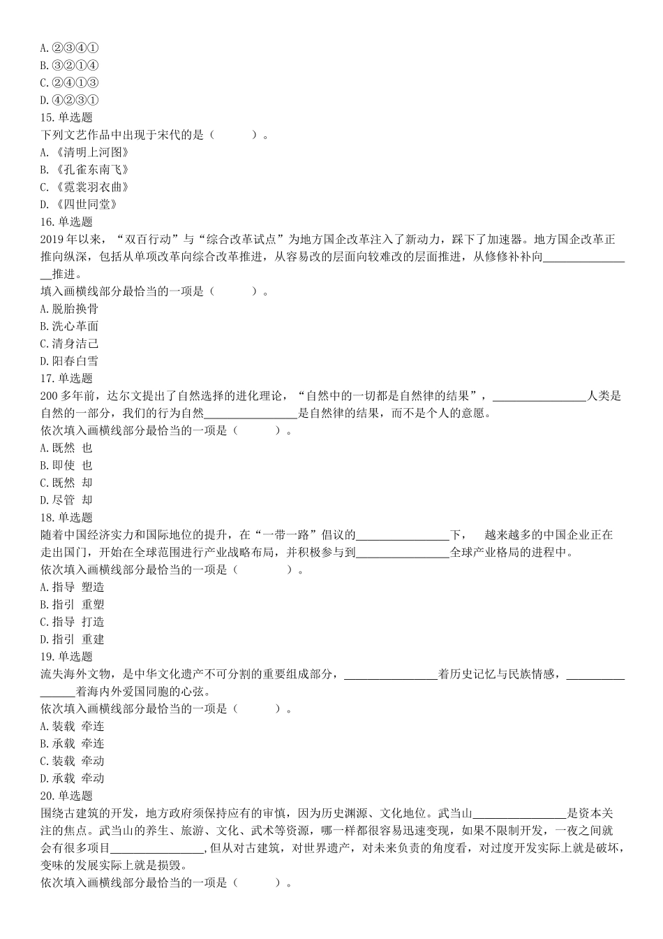 2020年辽宁省沈阳市事业单位考试《职业能力倾向测验》题（网友回忆版）【更多资料加入翰轩学社】.docx_第3页