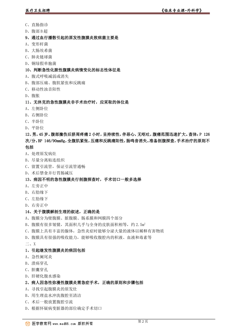 wkx_lc_lx0115.doc_第2页