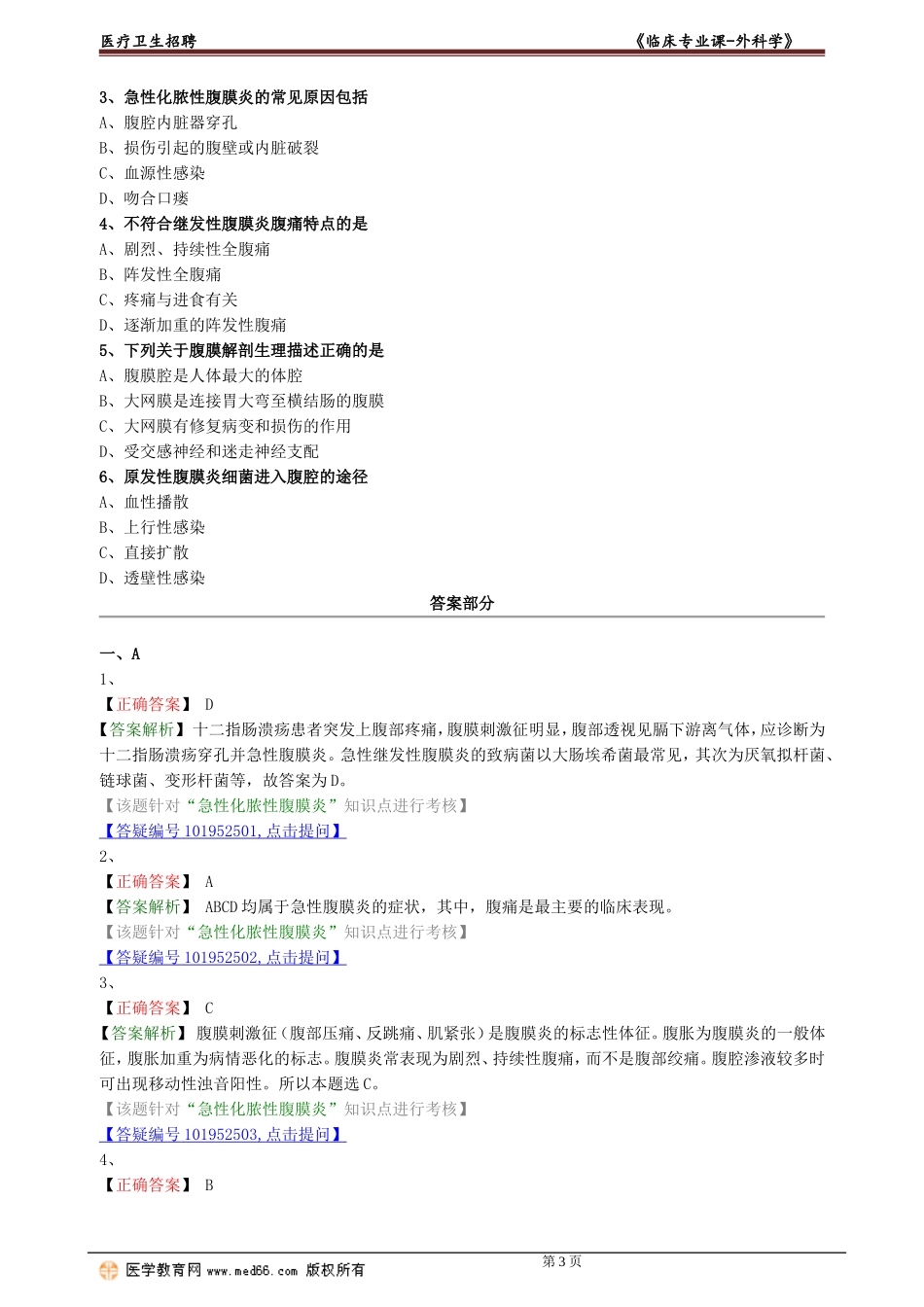 wkx_lc_lx0115.doc_第3页