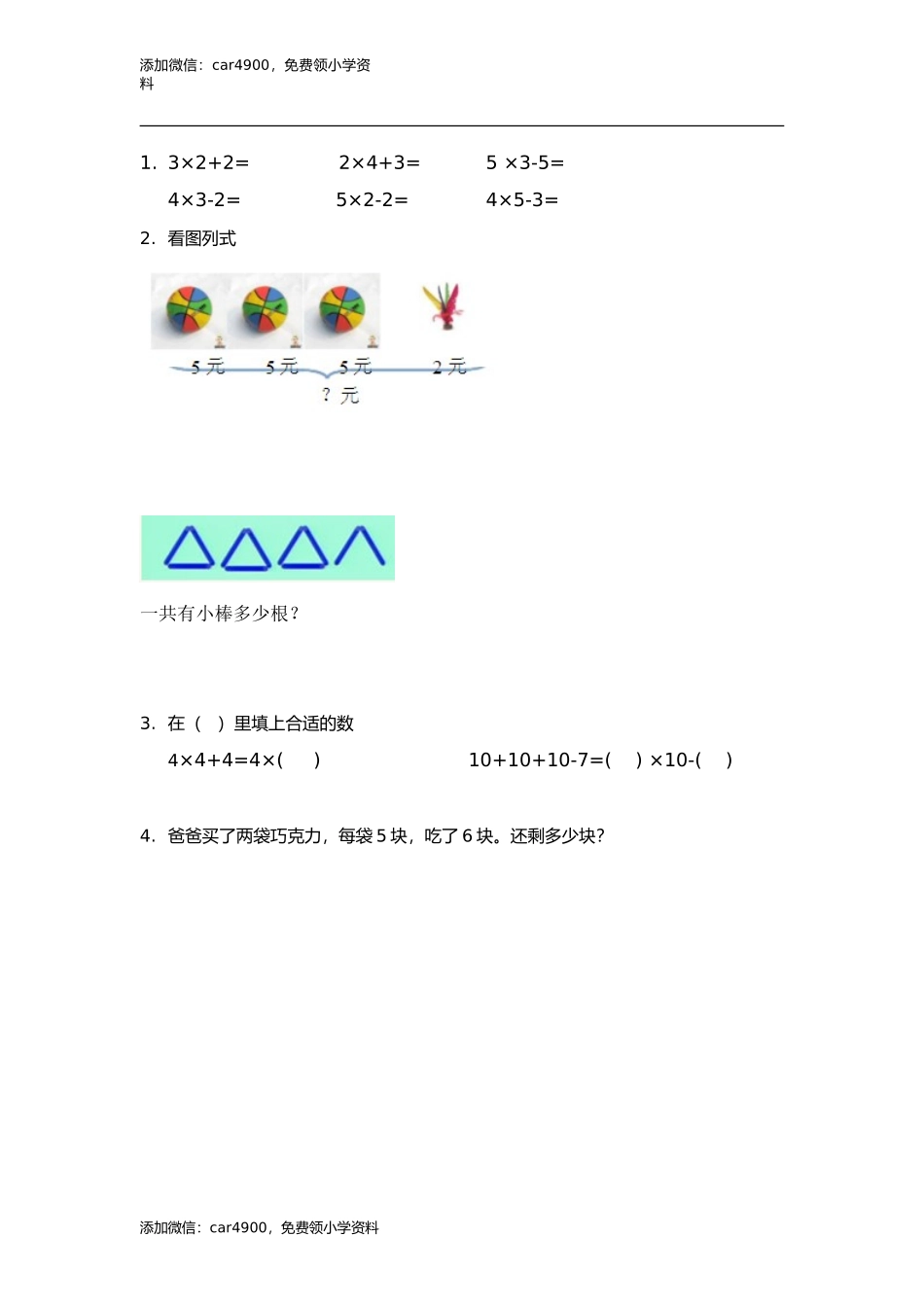 33 乘加、乘减（答案）1页 .doc_第1页