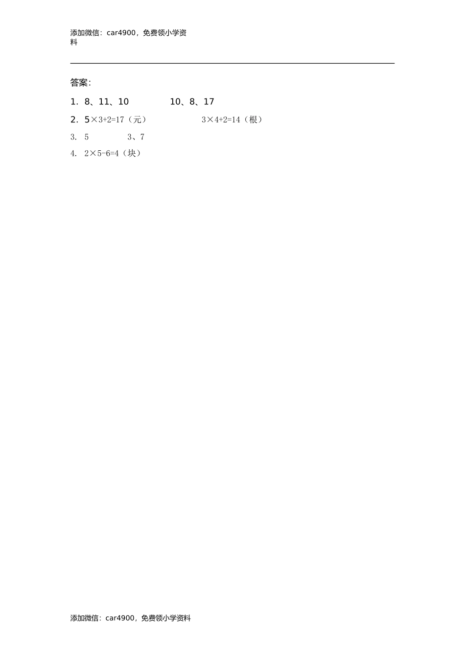 33 乘加、乘减（答案）1页 .doc_第2页