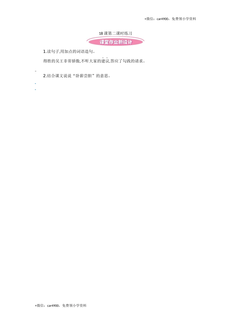 18 卧薪尝胆第二课时练习.docx_第1页