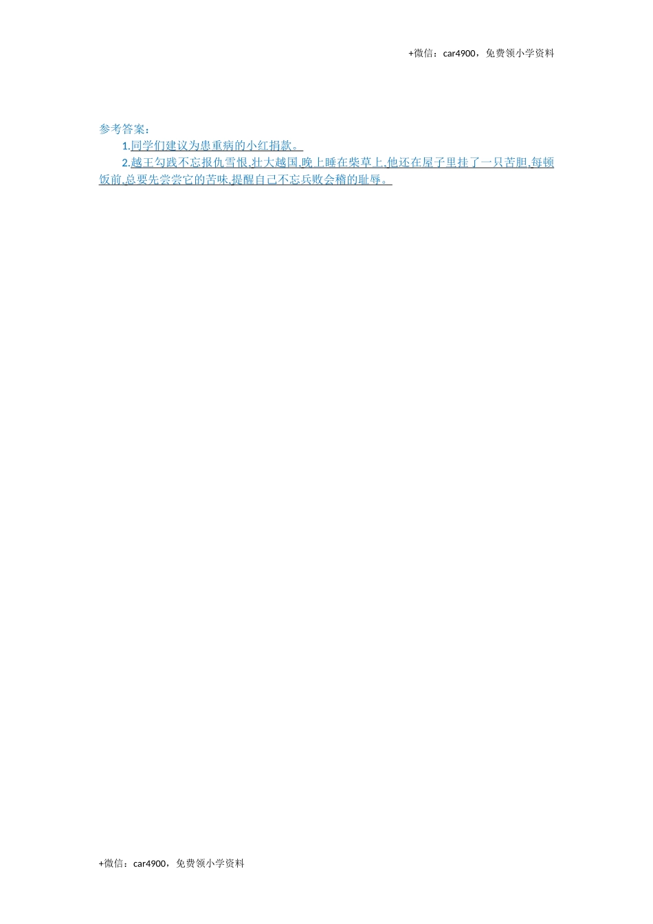 18 卧薪尝胆第二课时练习.docx_第2页