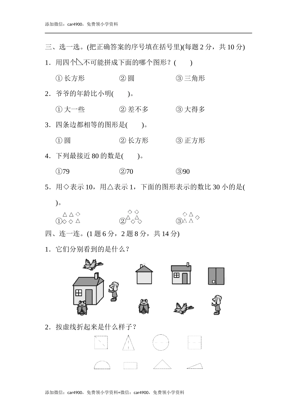 （五四制）期中练习 (4) .docx_第2页