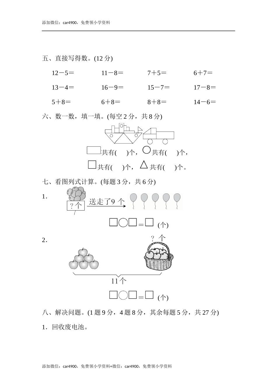 （五四制）期中练习 (4) .docx_第3页