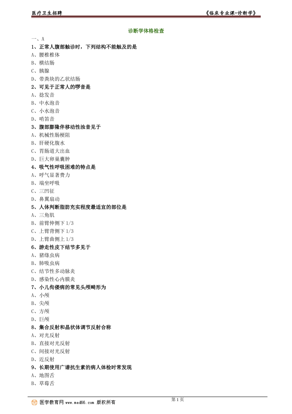 zdx_lc_lx0102.doc_第1页