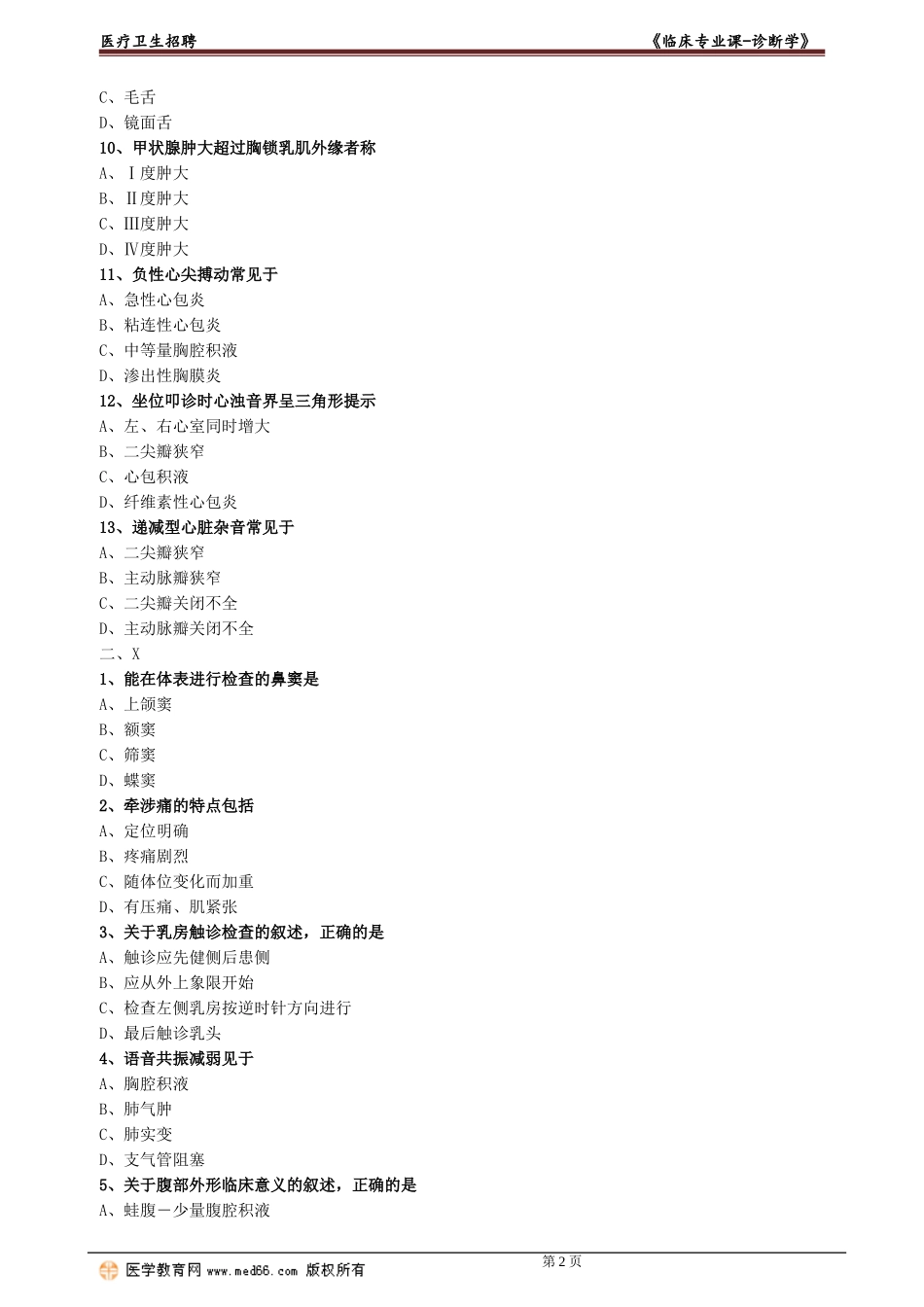 zdx_lc_lx0102.doc_第2页